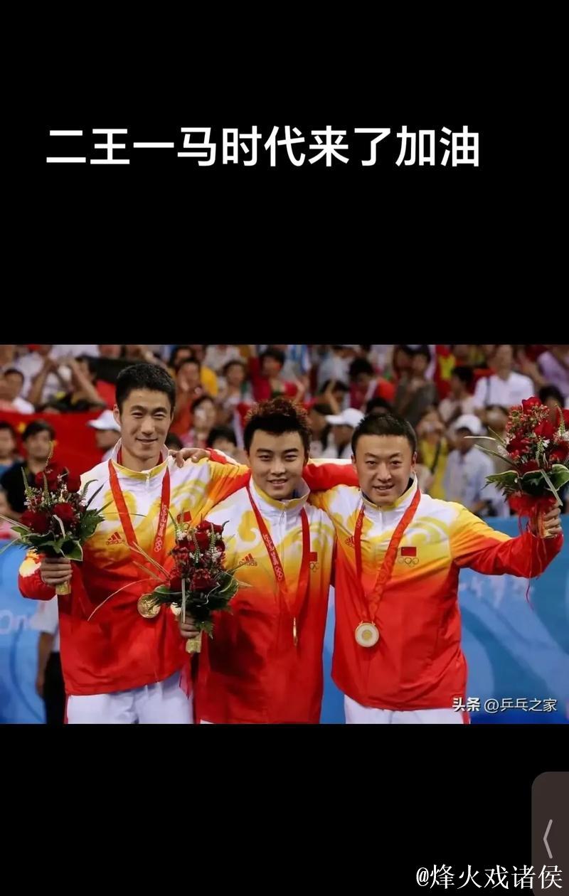 国乒的二王一马时代，王励勤与马琳的精彩对决瞬间，看得真是太过瘾了！