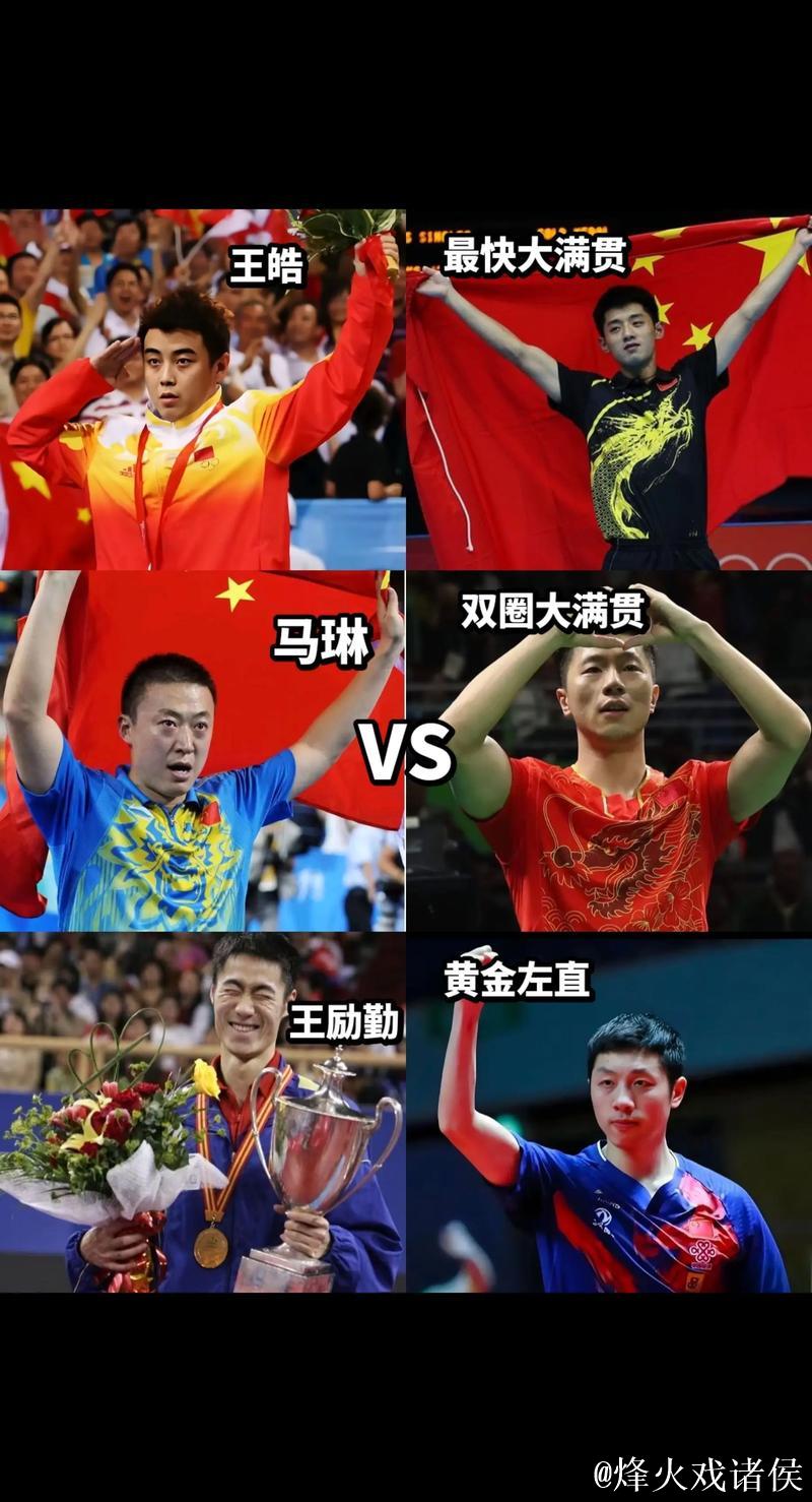 国乒的二王一马时代，王励勤与马琳的精彩对决瞬间，看得真是太过瘾了！