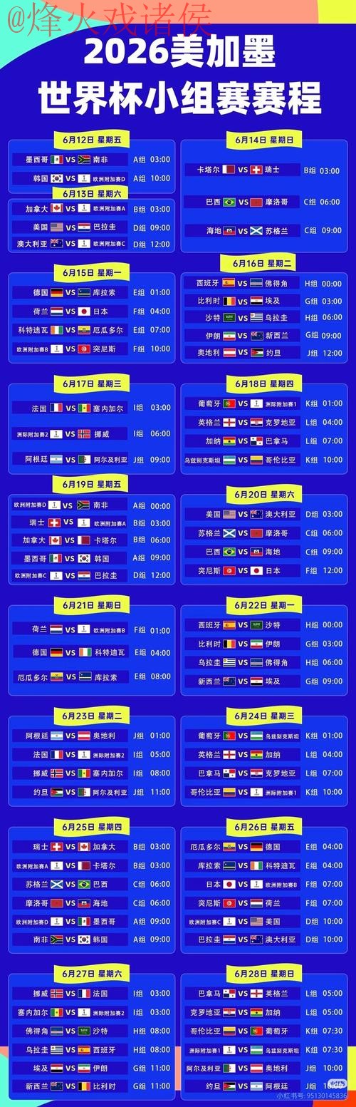 2026世界杯直播推荐入口大全 2026世界杯直播推荐入口大全