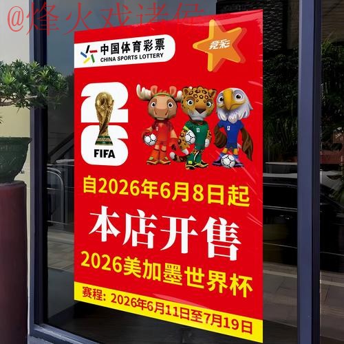 2026世界杯竞猜安全保障全站分析